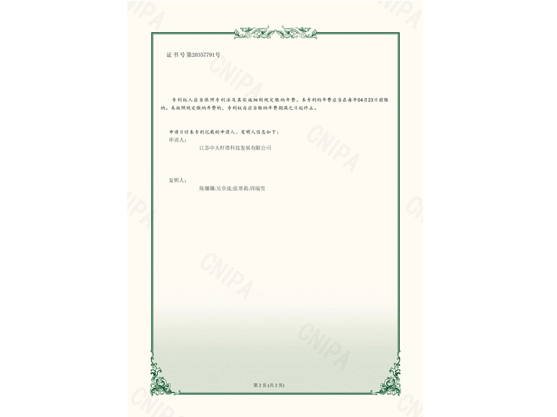 11.一種光伏跟蹤支架_實(shí)用新型專利證書_20240123085322_(1)_2.jpg