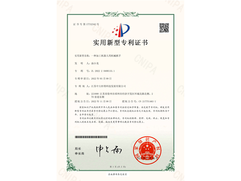 一種加工機器人用機械抓手