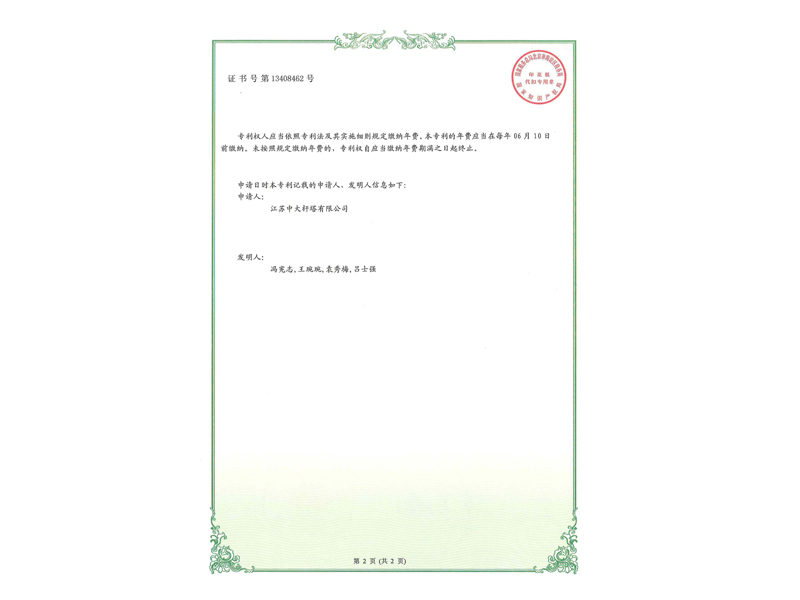 8.實用新型專利證書-一種鋼管塔抱桿裝置_2.jpg