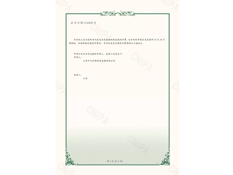7.一種熱鍍鋅鍍鋅裝置-實用新型專利證書(簽章)_2.jpg