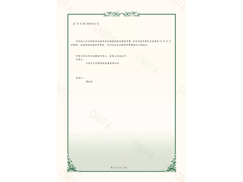 6.一種角鋼主材的加固結構-實用新型專利證書(簽章)_2.jpg