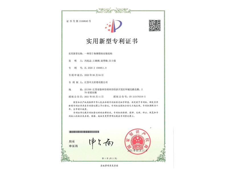 一種用于角鋼塔的安裝結構