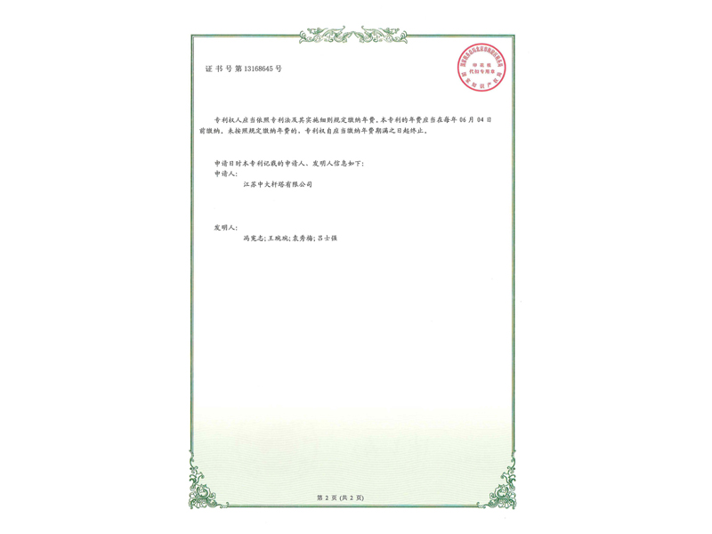 5.實用新型專利證書-一種用于角鋼塔的安裝結構_2.jpg