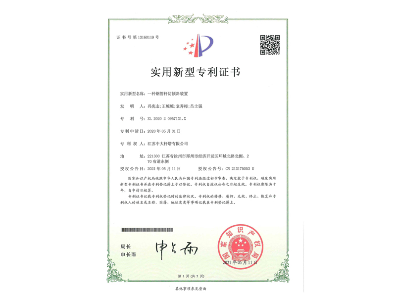 一種鋼管桿防傾斜裝置