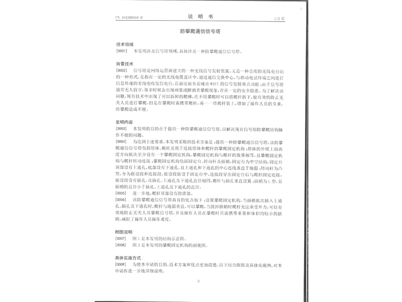 2.發明專利證書-防攀爬通信信號塔_5.jpg