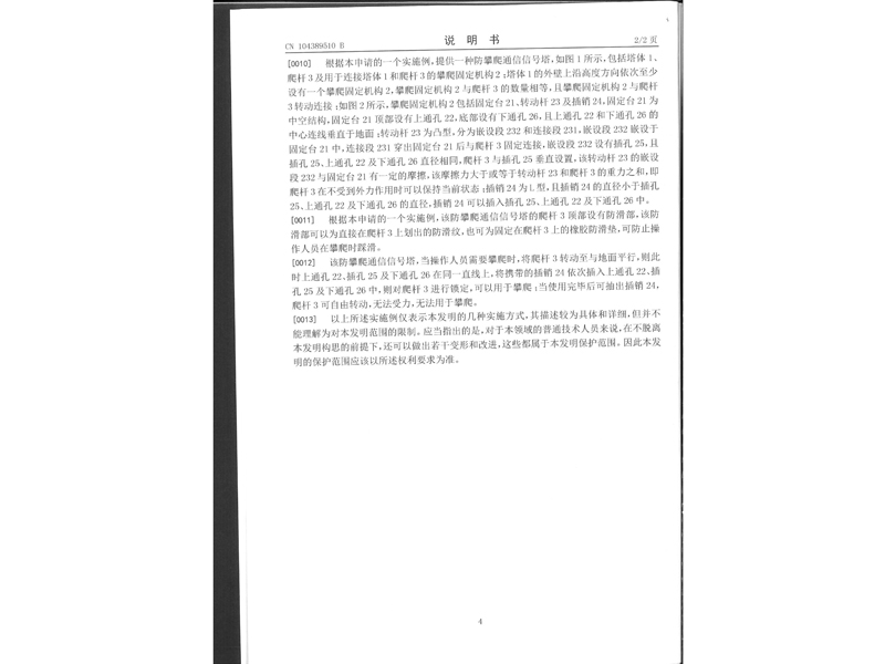 2.發明專利證書-防攀爬通信信號塔_6.jpg