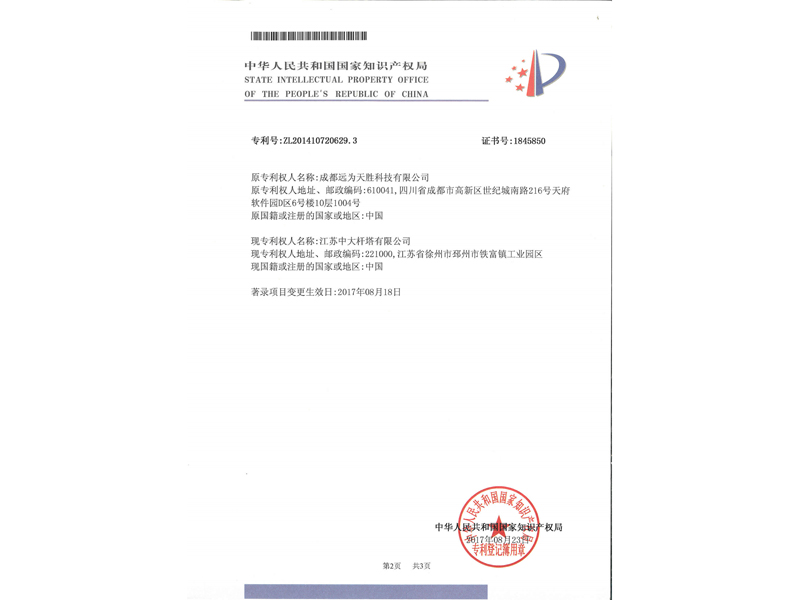 2.發明專利證書-防攀爬通信信號塔_9.jpg