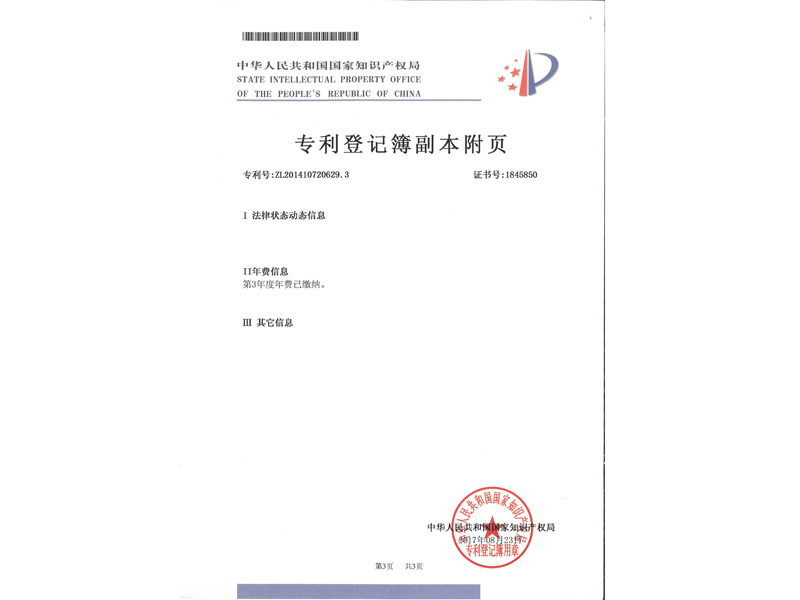 2.發明專利證書-防攀爬通信信號塔_10.jpg