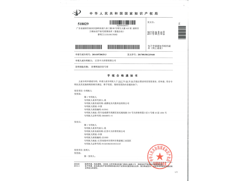 2.發明專利證書-防攀爬通信信號塔_11.jpg
