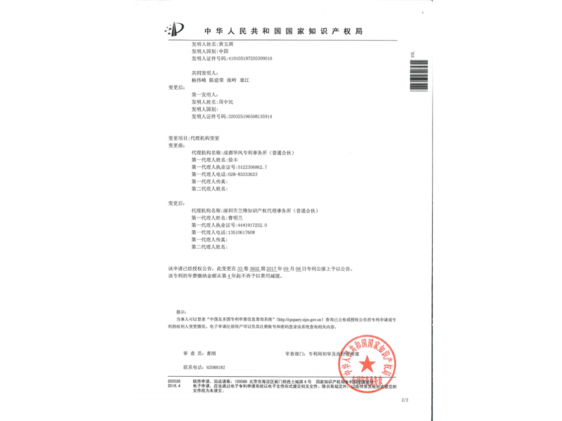 2.發明專利證書-防攀爬通信信號塔_12.jpg