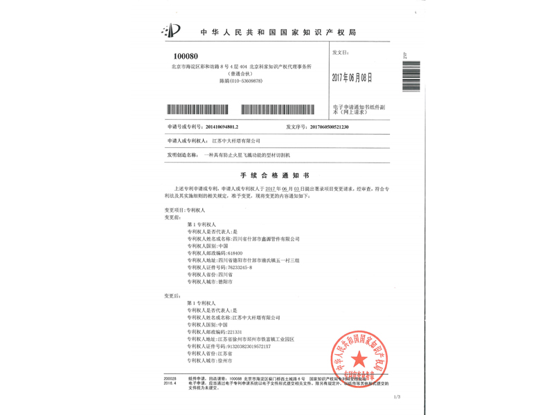 1.發明專利-一種具有防止火星飛濺功能的型材切割機_10.jpg