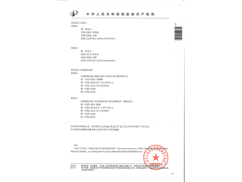1.發明專利-一種具有防止火星飛濺功能的型材切割機_11.jpg